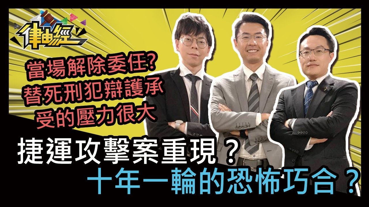 捷運攻擊案重現？十年一輪的恐怖巧合？